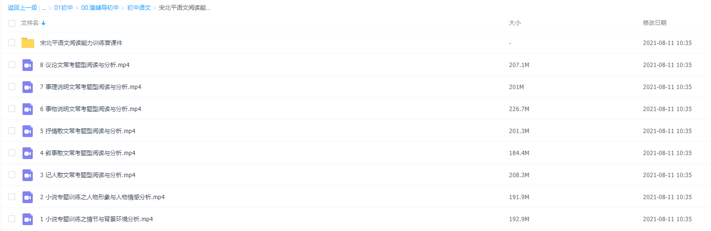 猿辅导宋北平语文阅读能力训练营全套视频插图