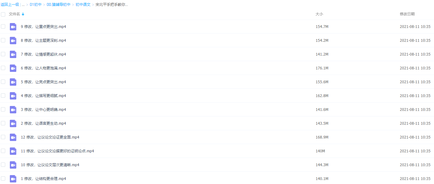 猿辅导宋北平手把手教你把考场作文修改成一类文视频课程全套插图 猿辅导宋北平手把手教你把考场作文修改成一类文视频课程全套插图