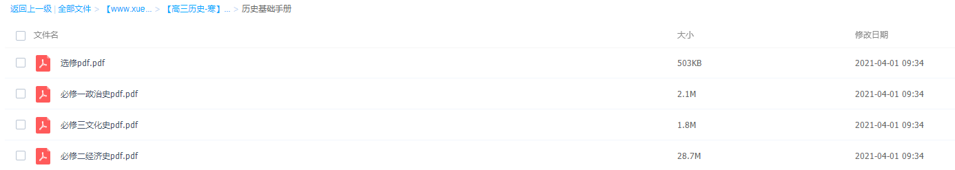 2021朱秀宇历史二三轮复习寒春联报班高中视频课程插图