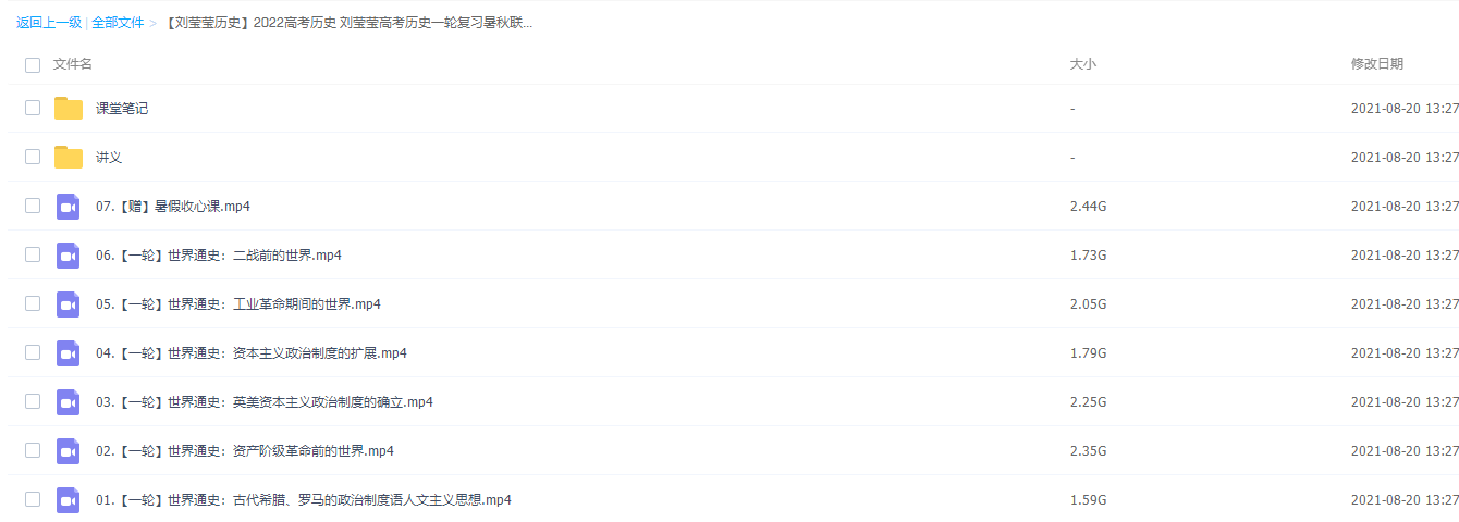 2022刘莹莹高考历史一轮复习暑秋联报高中视频课程插图