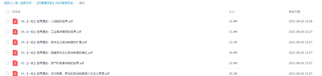 2022刘莹莹高考历史一轮复习暑秋联报高中视频课程插图1