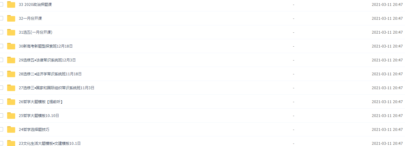 腾讯课堂2021政治刘勖雯政治一轮复习联报高中视频课程插图