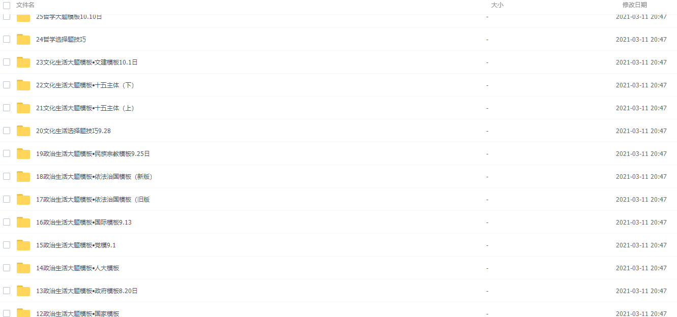 腾讯课堂2021政治刘勖雯政治一轮复习联报高中视频课程插图1