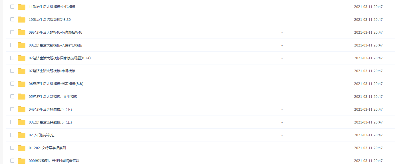 腾讯课堂2021政治刘勖雯政治一轮复习联报高中视频课程插图2