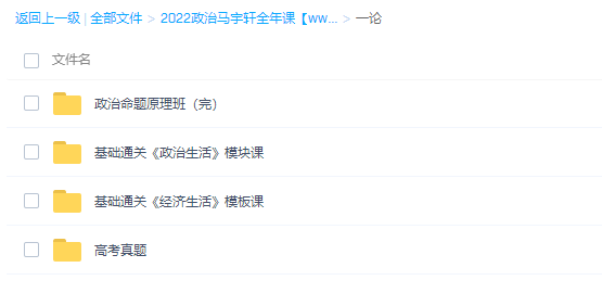 2022高中视频课程政治马宇轩一轮复习插图 2022高中视频课程政治马宇轩一轮复习插图