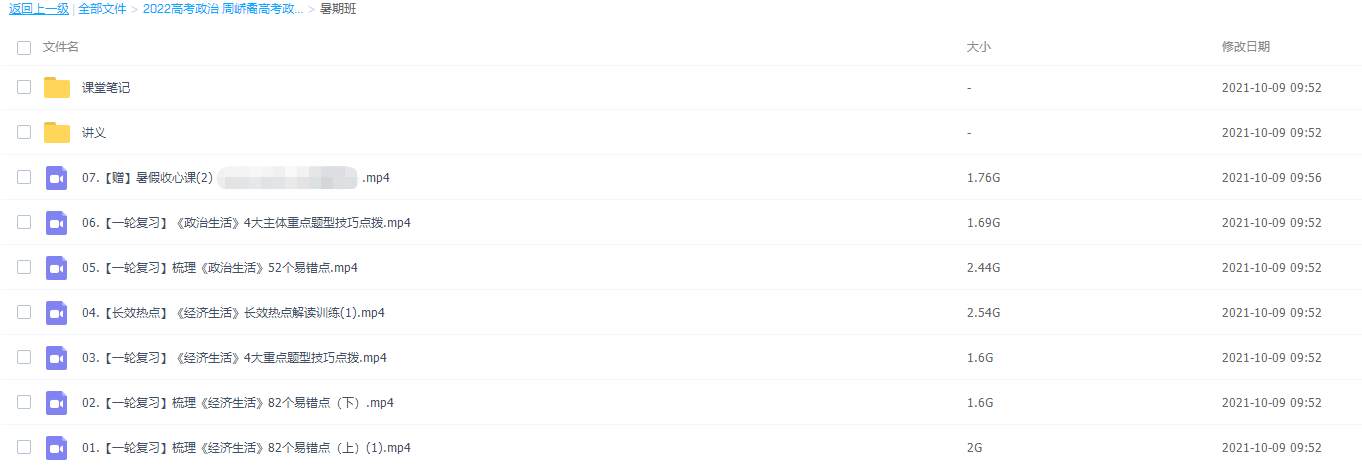 作业帮2022高考政治周峤矞一轮复习暑秋联报高中视频课程插图 作业帮2022高考政治周峤矞一轮复习暑秋联报高中视频课程插图