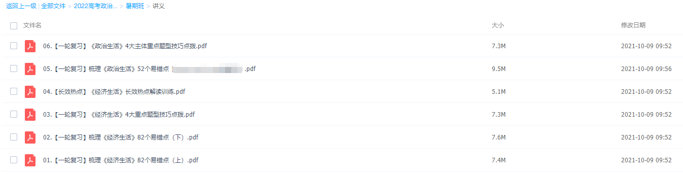 作业帮2022高考政治周峤矞一轮复习暑秋联报高中视频课程插图1 作业帮2022高考政治周峤矞一轮复习暑秋联报高中视频课程插图1
