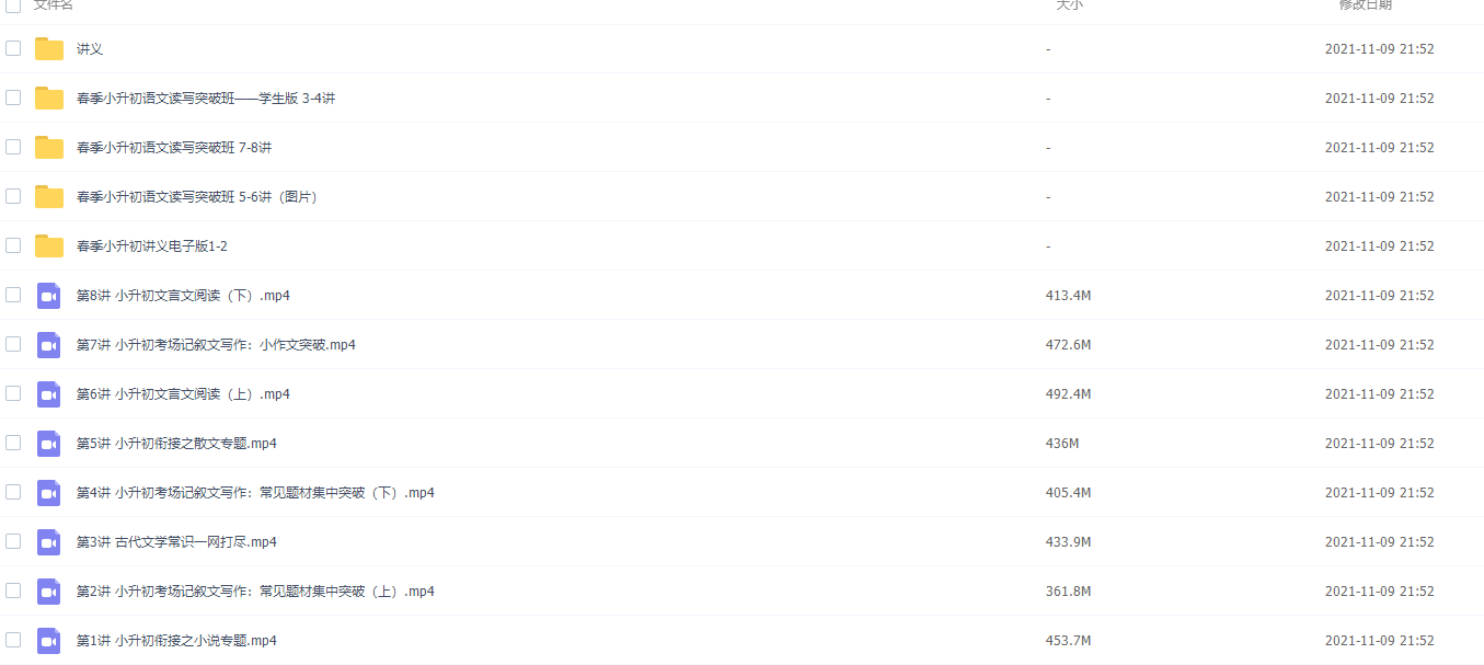 学而思小升初语文读写突破班全集视频课程插图