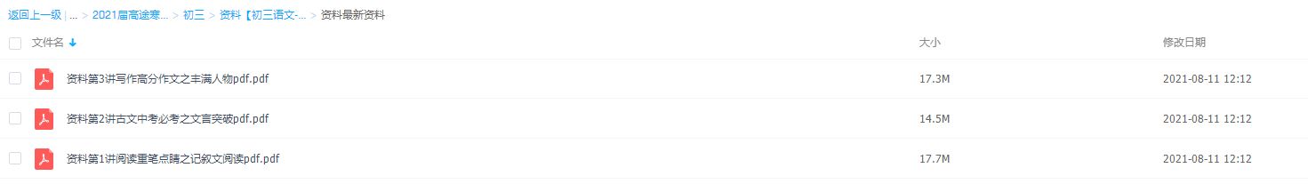 2021高途初三中考许天翼语文寒假班初中视频课程插图 2021高途初三中考许天翼语文寒假班初中视频课程插图