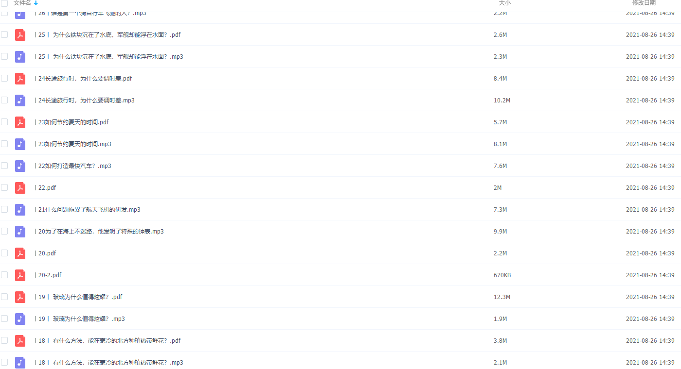 少年得到-小学科学思维课进阶篇(完结)插图 少年得到-小学科学思维课进阶篇(完结)插图