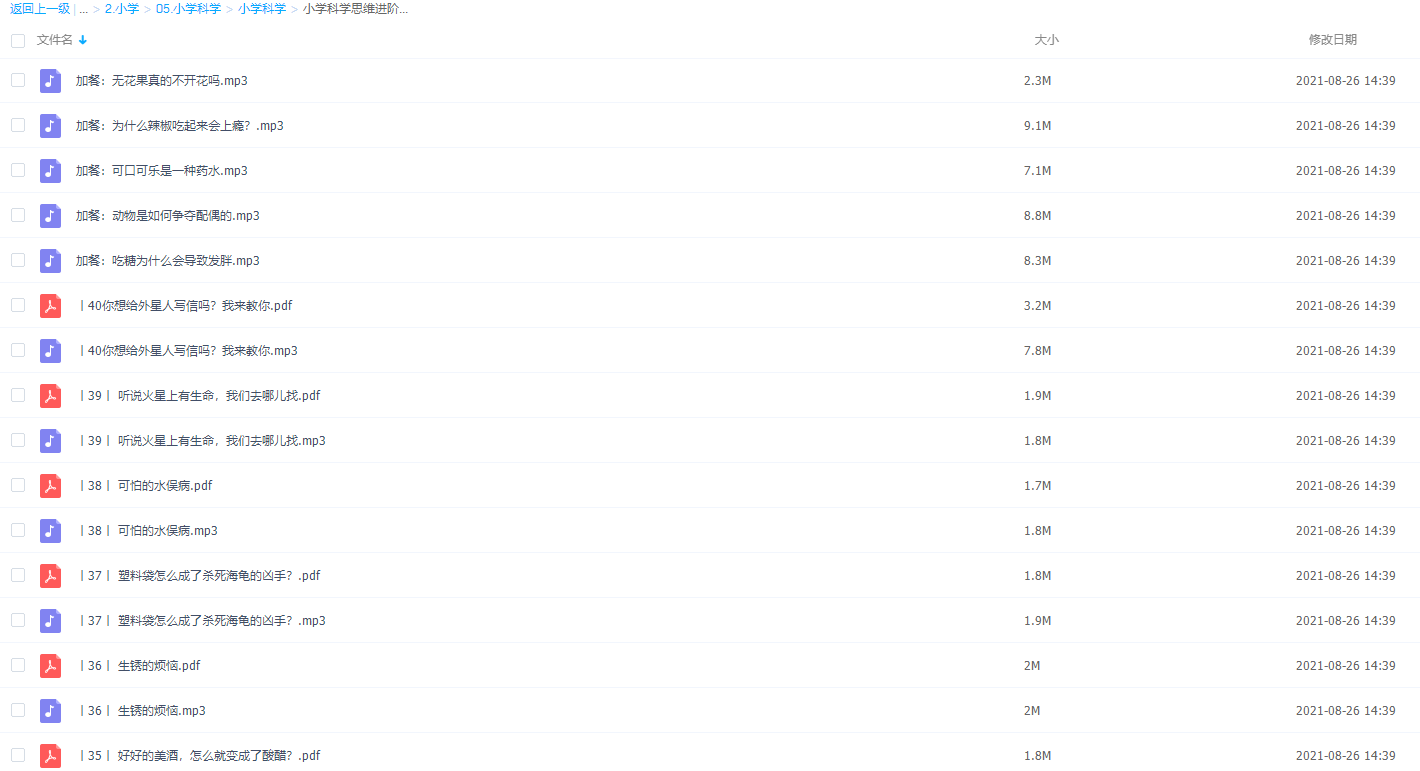 少年得到-小学科学思维课进阶篇(完结)插图1 少年得到-小学科学思维课进阶篇(完结)插图1