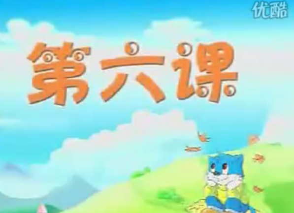 优酷网蓝猫趣味识字1-84集插图 优酷网蓝猫趣味识字1-84集插图