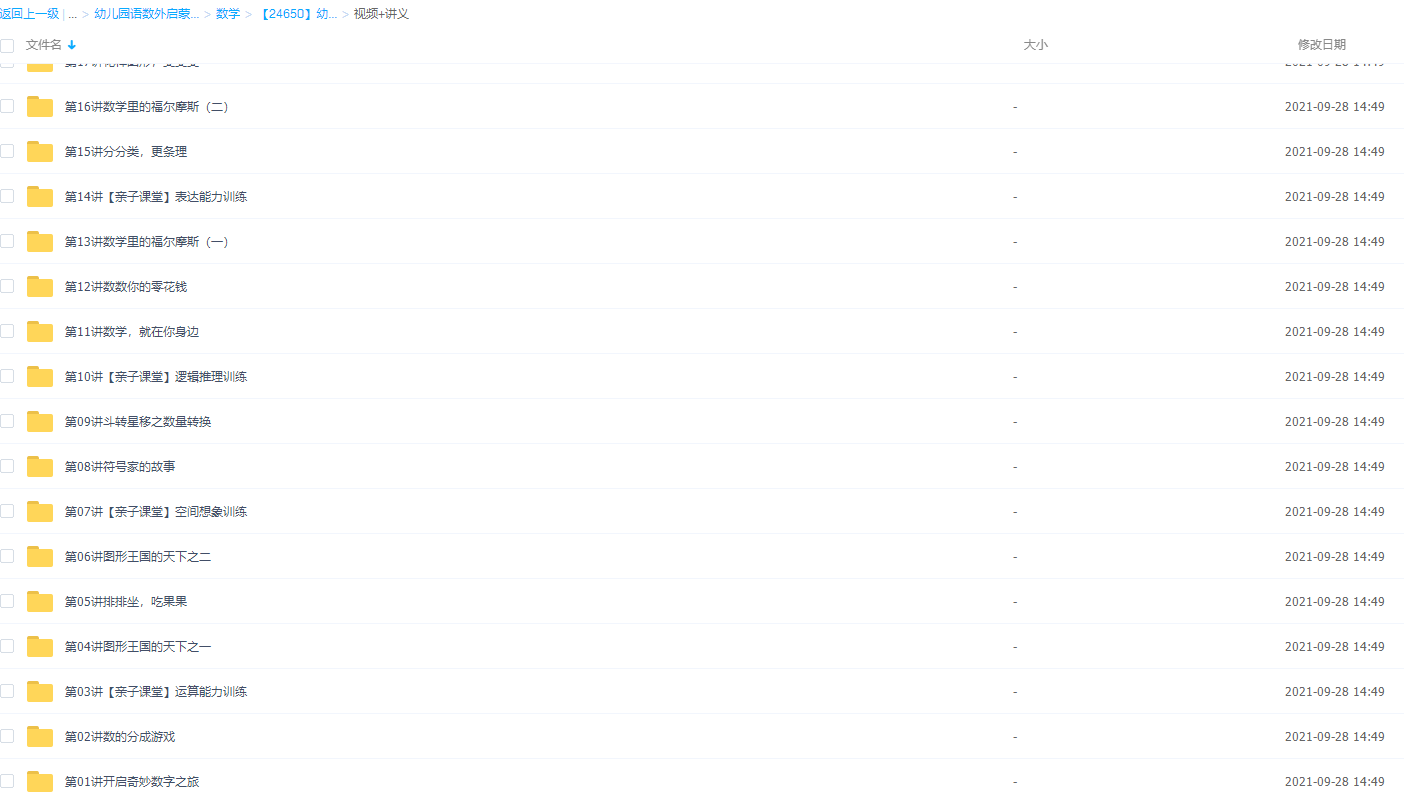 幼升小洪然数学思维启蒙班视频课程插图 幼升小洪然数学思维启蒙班视频课程插图