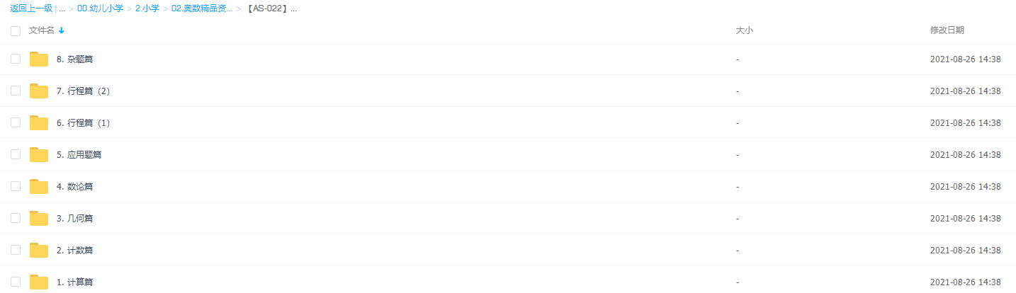 学而思小学视频课程奥数系统总复习插图