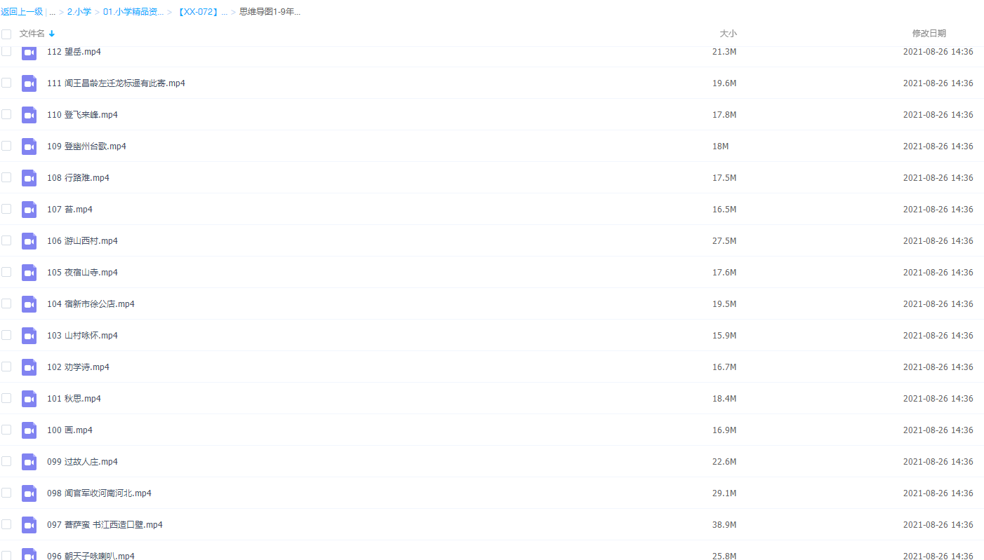 思维导图学1-9年级古诗小学初中语文视频课程插图2
