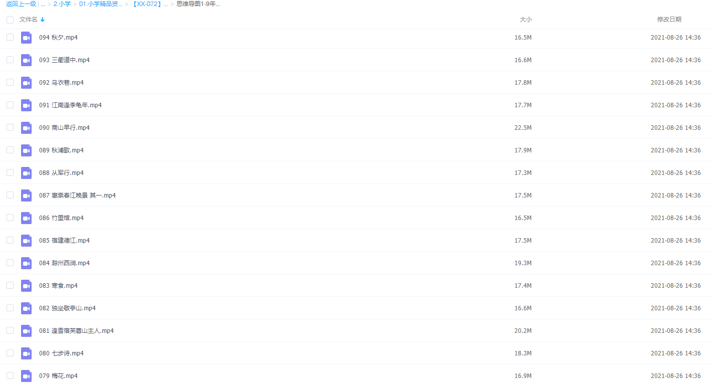 思维导图学1-9年级古诗小学初中语文视频课程插图3