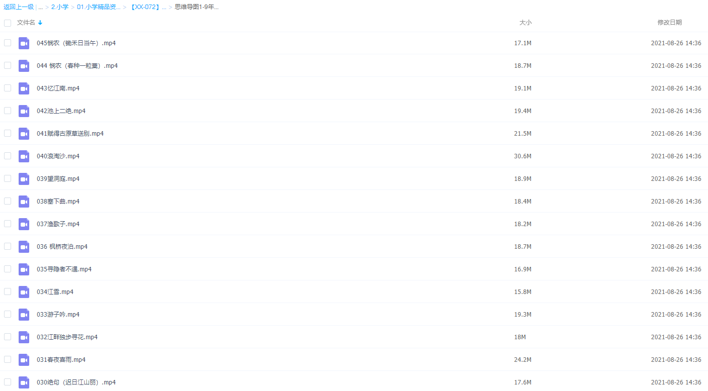 思维导图学1-9年级古诗小学初中语文视频课程插图5