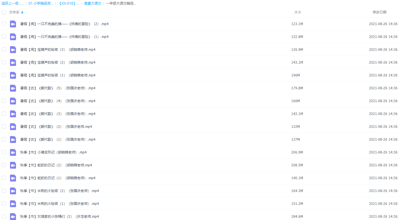 诸葛大语文1-6年级小学视频课程全套插图1 诸葛大语文1-6年级小学视频课程全套插图1
