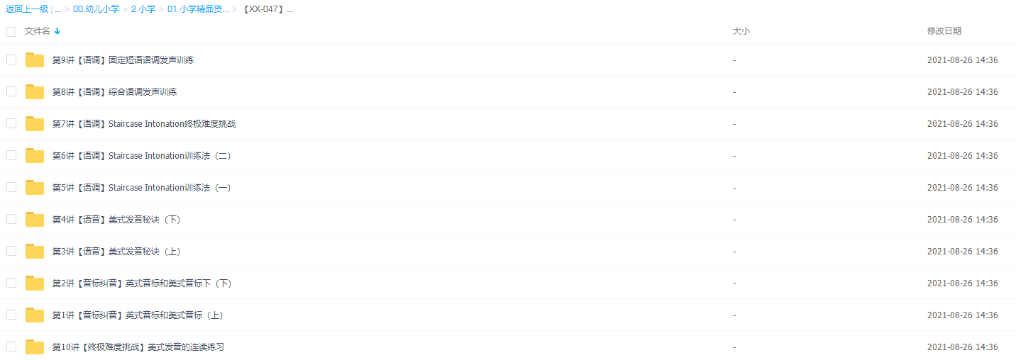 学而思小学视频课程美语10次课搞定美式发音插图 学而思小学视频课程美语10次课搞定美式发音插图