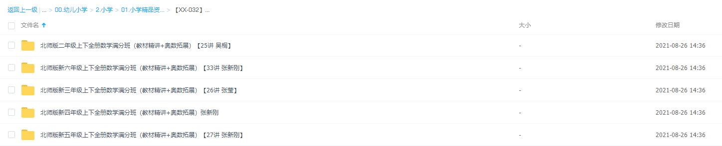学而思北师版小学视频课程数学（2-6）全套+奥数拓展插图