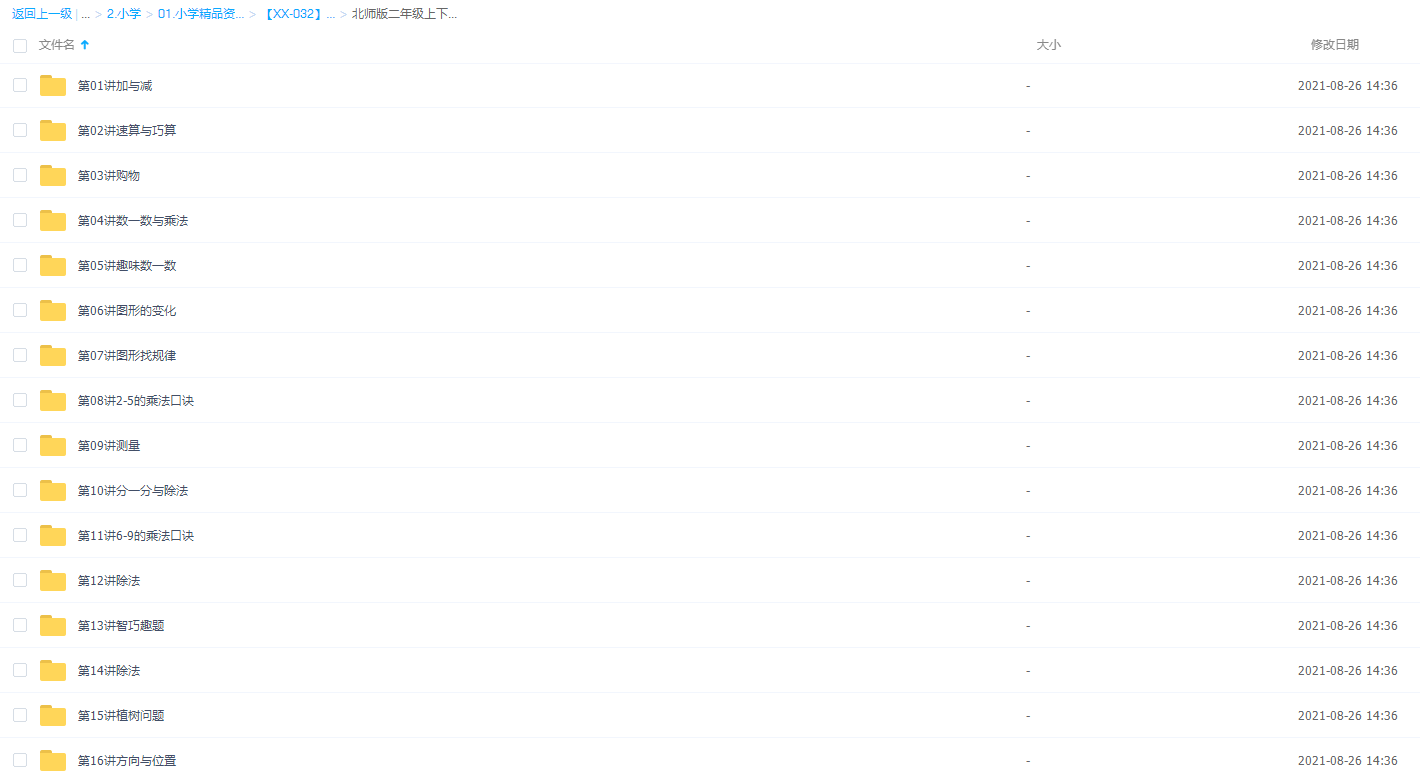 学而思北师版小学视频课程数学（2-6）全套+奥数拓展插图1