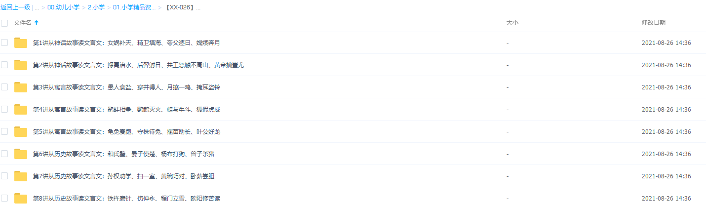 学而思小学视频课程陈双文言文轻松入门插图