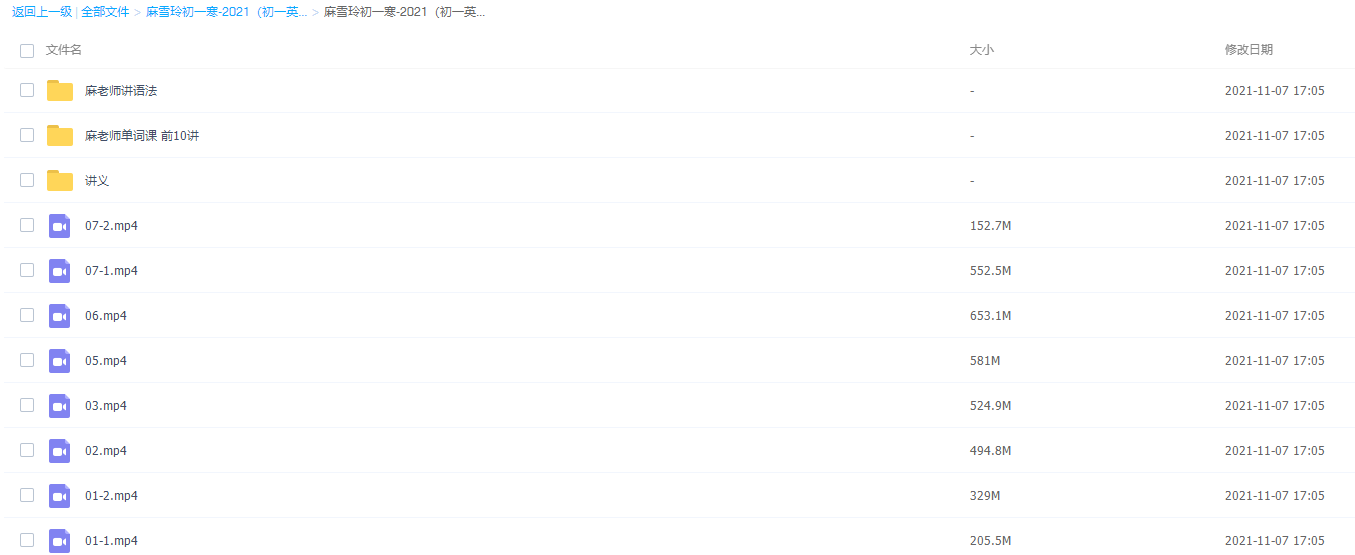 2021麻雪玲初中英语视频初一寒假完结插图 2021麻雪玲初中英语视频初一寒假完结插图