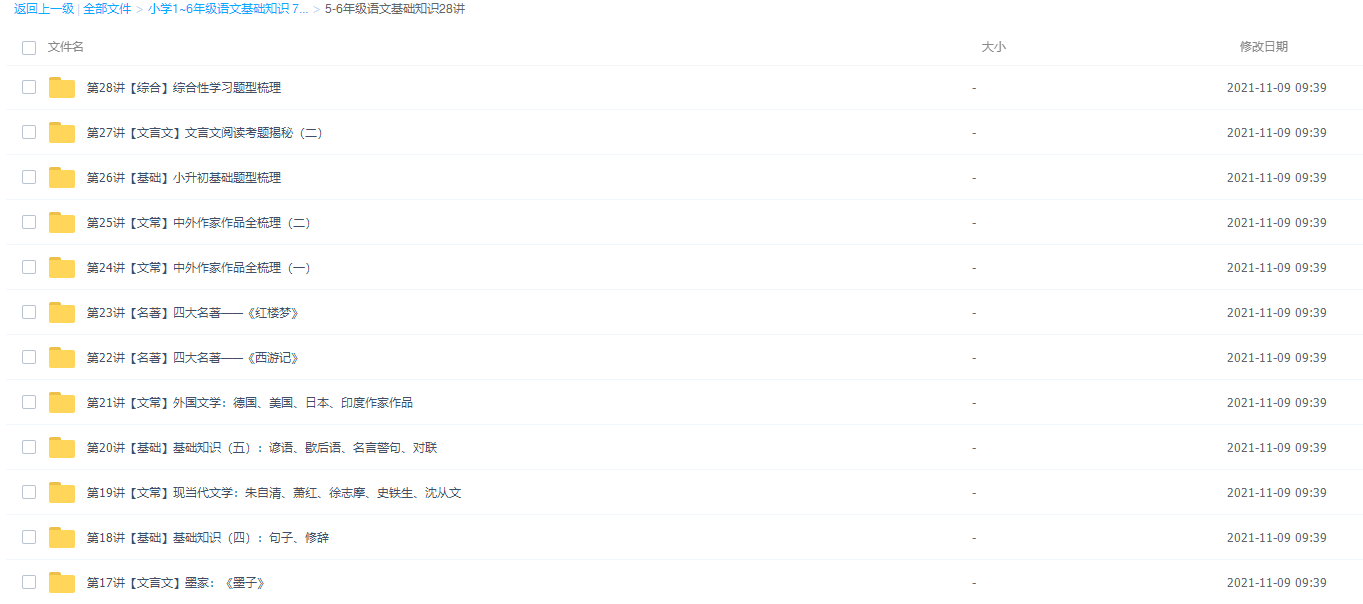 学而思小学1~6年级语文基础知识语文视频课程完结插图 学而思小学1~6年级语文基础知识语文视频课程完结插图