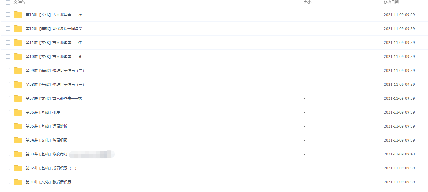 学而思小学1~6年级语文基础知识语文视频课程完结插图1 学而思小学1~6年级语文基础知识语文视频课程完结插图1