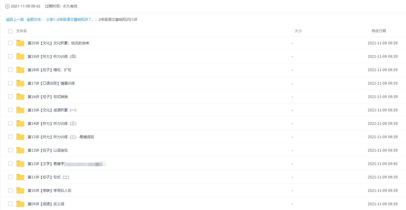 学而思小学1~6年级语文基础知识语文视频课程完结插图2 学而思小学1~6年级语文基础知识语文视频课程完结插图2