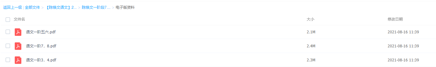 2022高中语文视频课程陈焕文全程班第一阶段完结插图 2022高中语文视频课程陈焕文全程班第一阶段完结插图