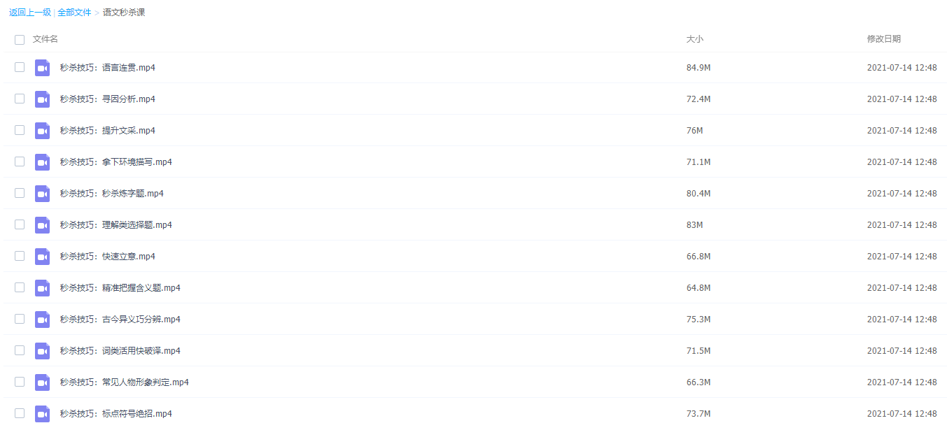 2020学魁榜语文秒杀课高中语文视频课程插图 2020学魁榜语文秒杀课高中语文视频课程插图