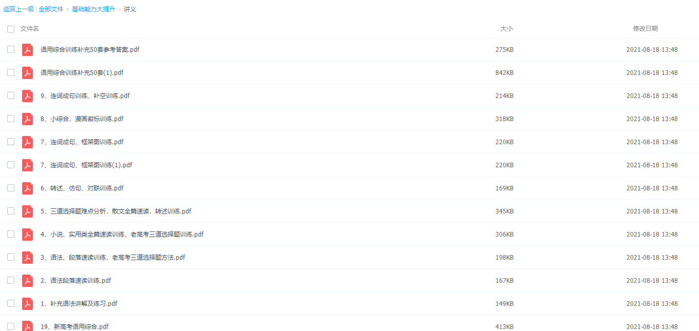 2022高中语文视频课程乘风基础能力完结插图2 2022高中语文视频课程乘风基础能力完结插图2