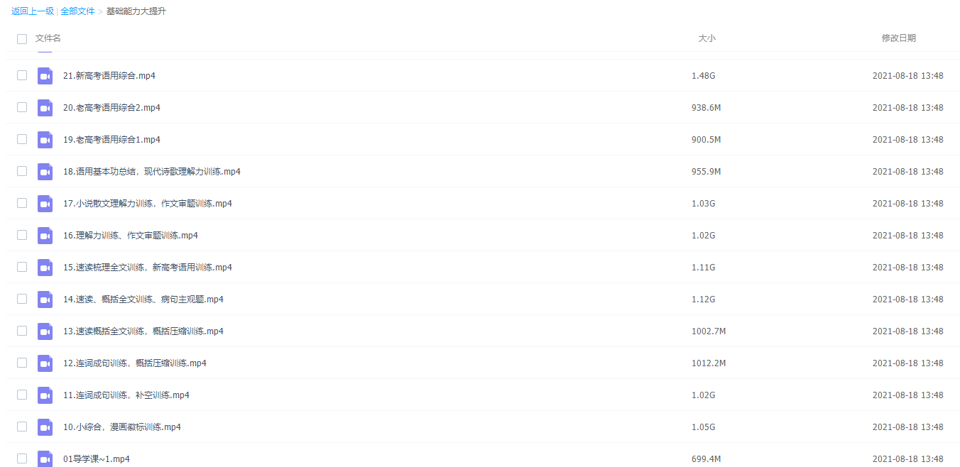 2022高中语文视频课程乘风基础能力完结插图1 2022高中语文视频课程乘风基础能力完结插图1