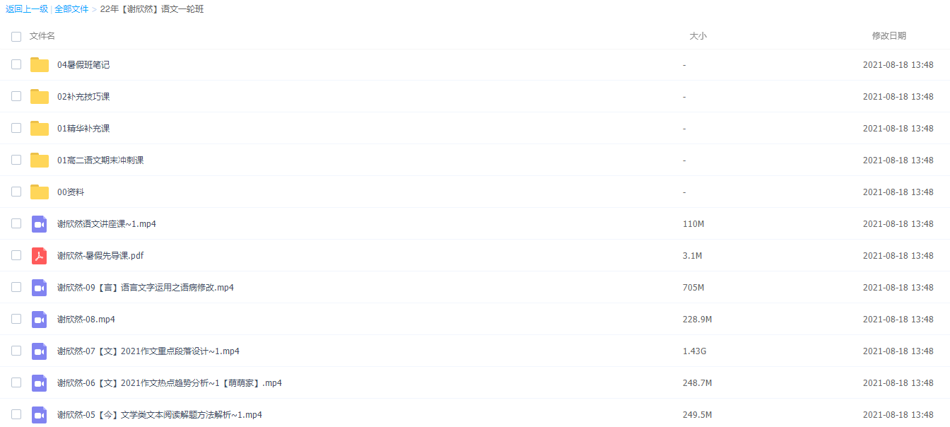 2022高中语文视频课程谢欣然高二一轮班学习课程插图