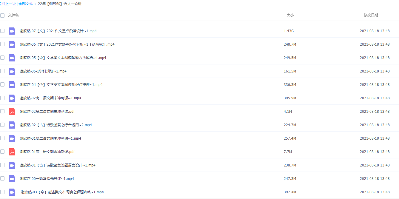 2022高中语文视频课程谢欣然高二一轮班学习课程插图1