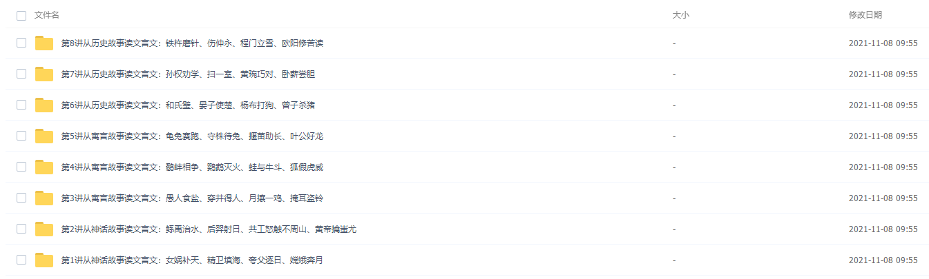 小古文100课:轻松入门学习语文视频课程文言文完结插图 小古文100课:轻松入门学习语文视频课程文言文完结插图