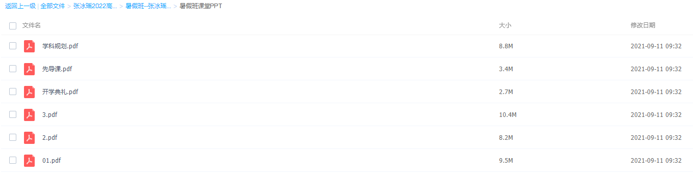2022跟谁学高中视频课程张冰瑶英语一轮复习暑秋联报插图1