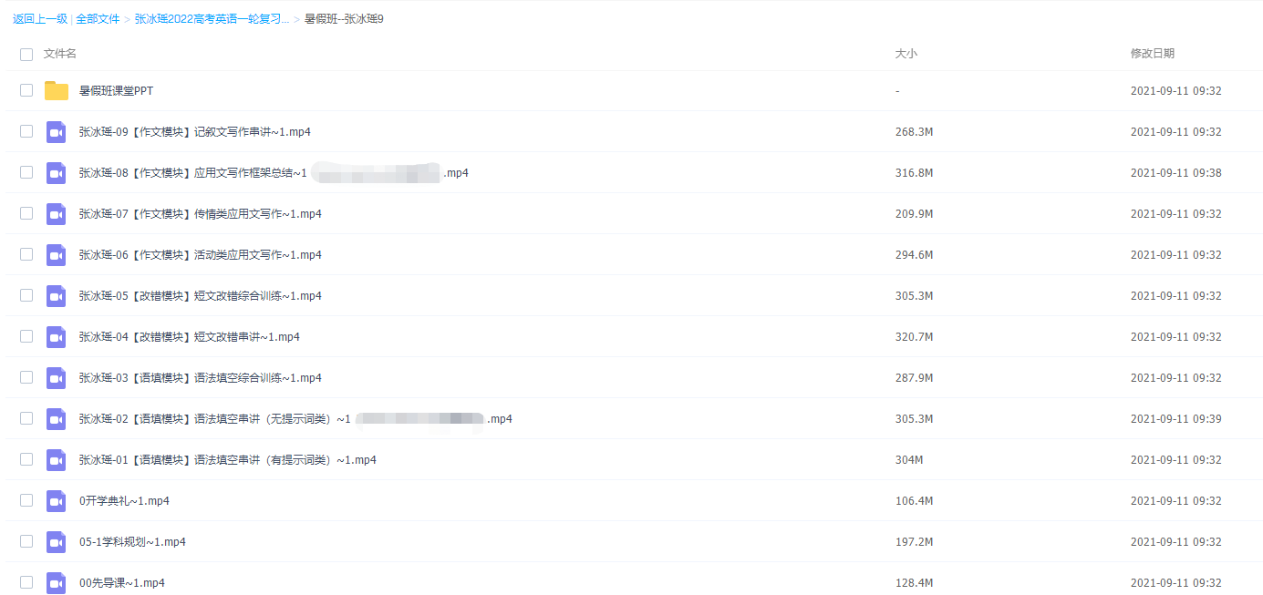 2022跟谁学高中视频课程张冰瑶英语一轮复习暑秋联报插图