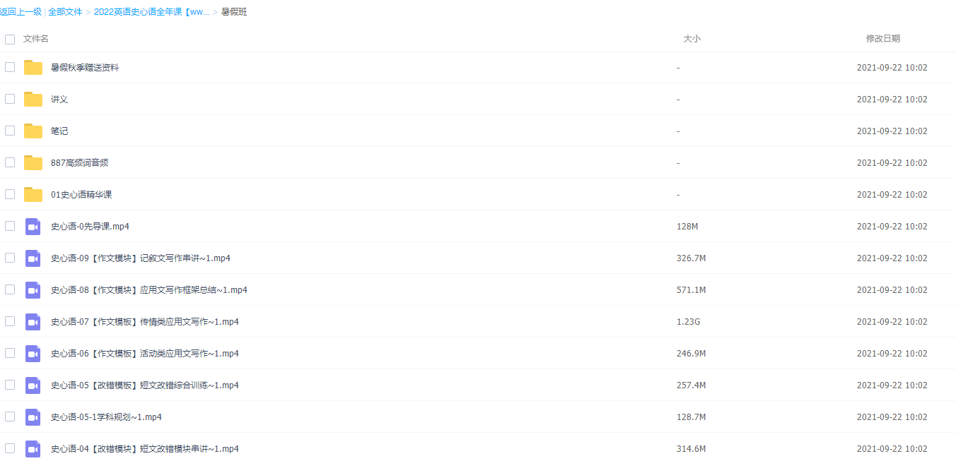 2022高中英语视频课程史心语暑假班+秋季班插图