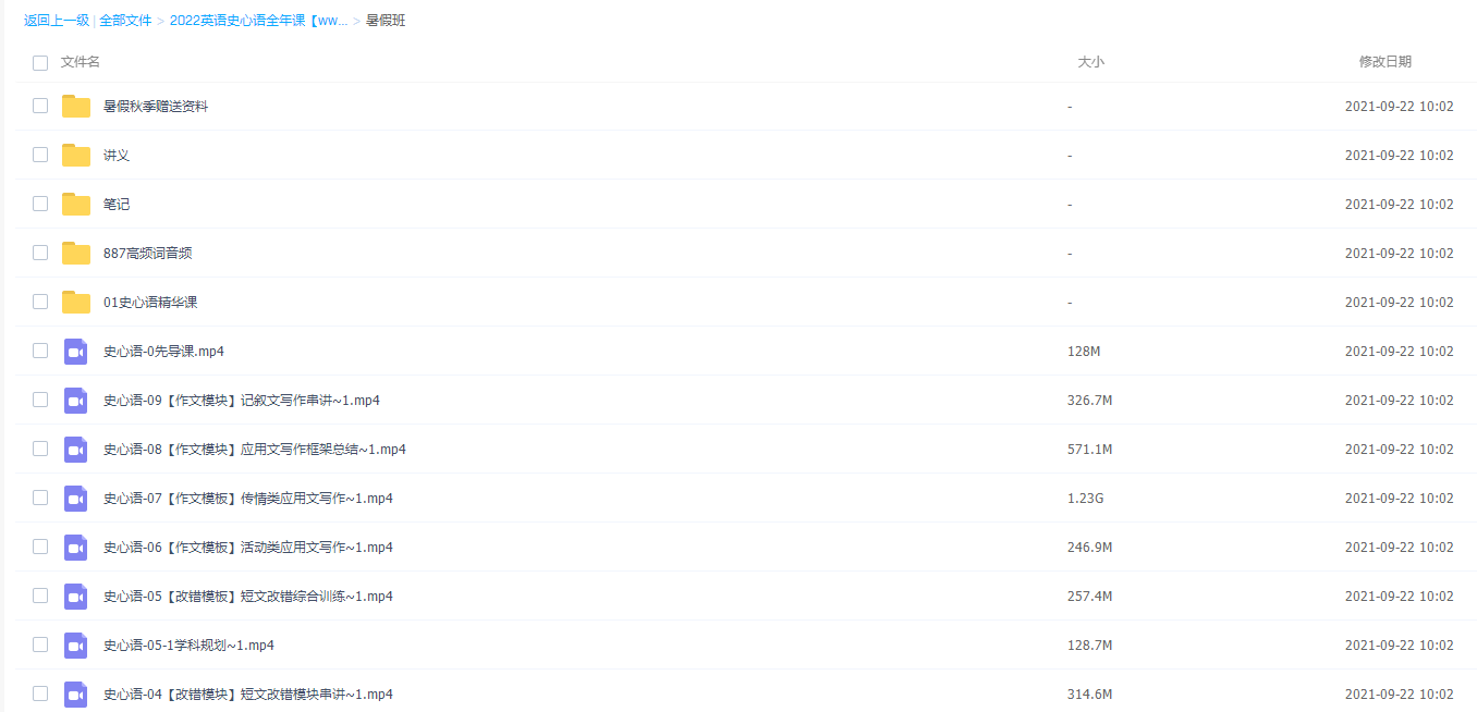 2022高中英语视频课程史心语暑假班+秋季班插图1