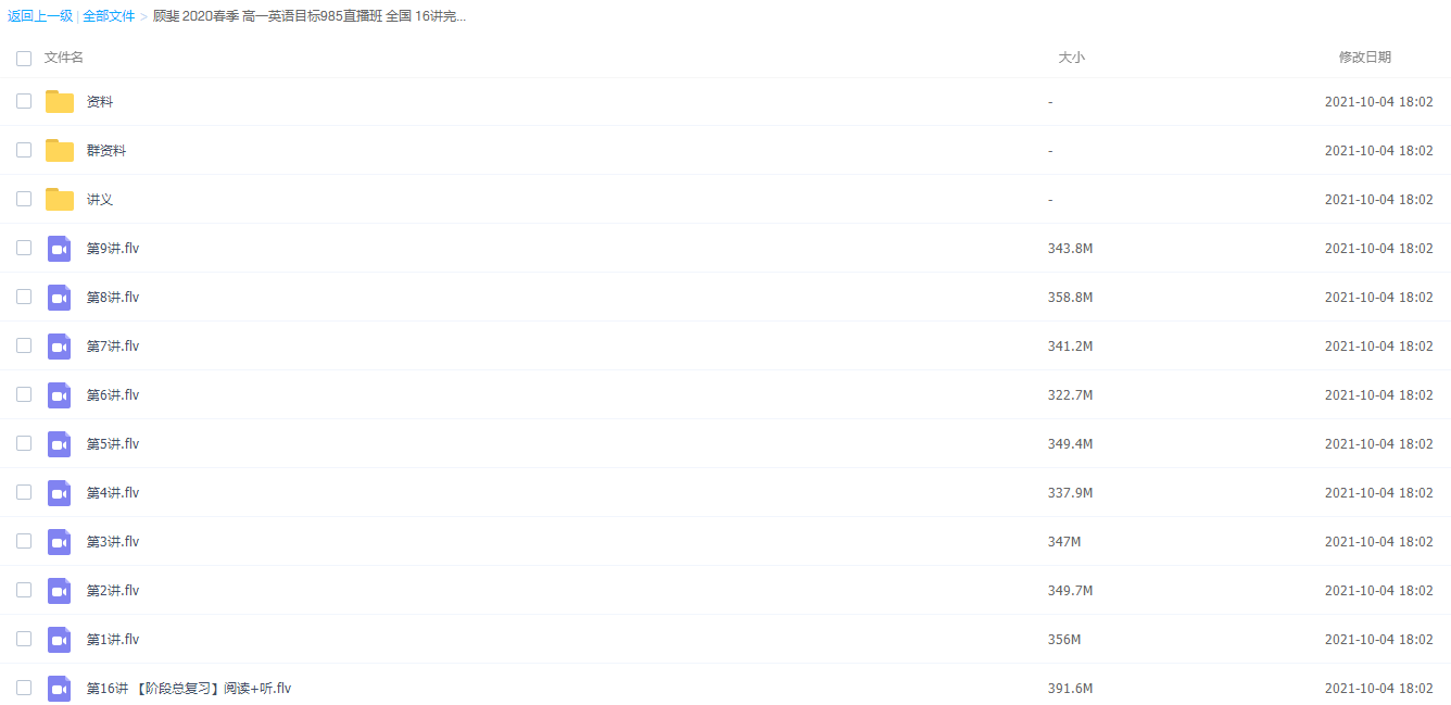 2020学而思高中视频课程顾斐高一英语春季目标985直播课插图2
