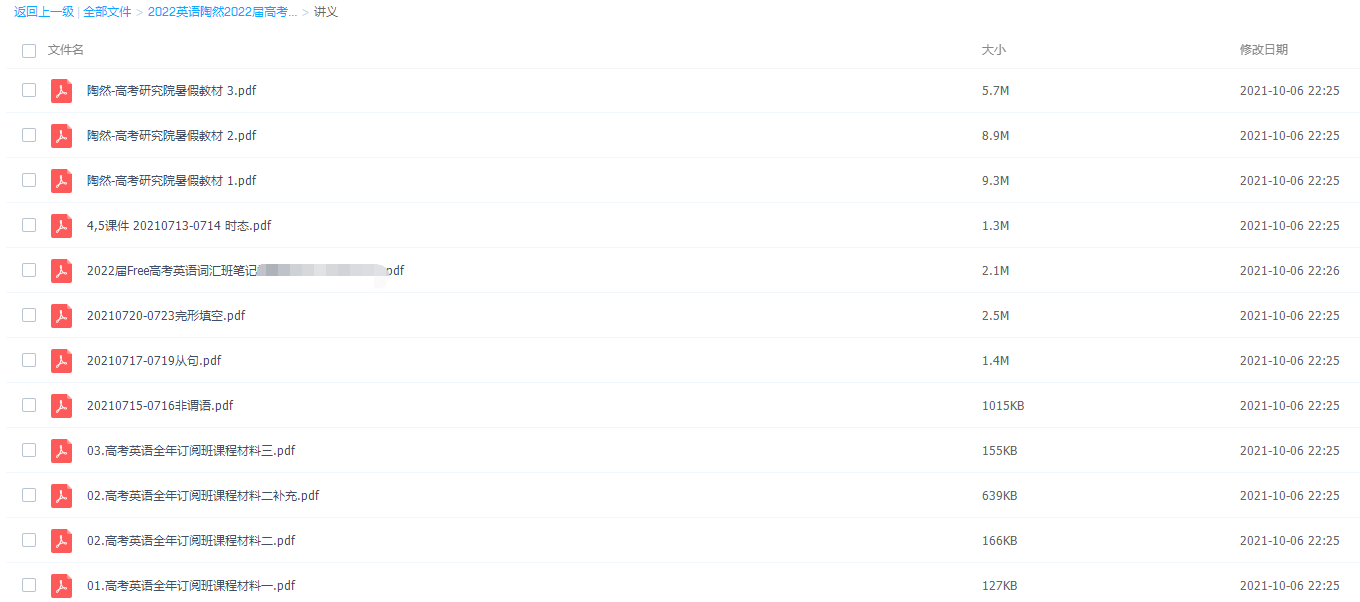 2022新东方高中视频课程陶然高考英语线上精讲课完结插图1