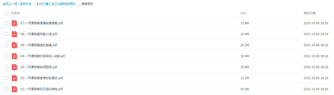 2022作业帮高中英语视频课程高三张亮暑假完结插图 2022作业帮高中英语视频课程高三张亮暑假完结插图