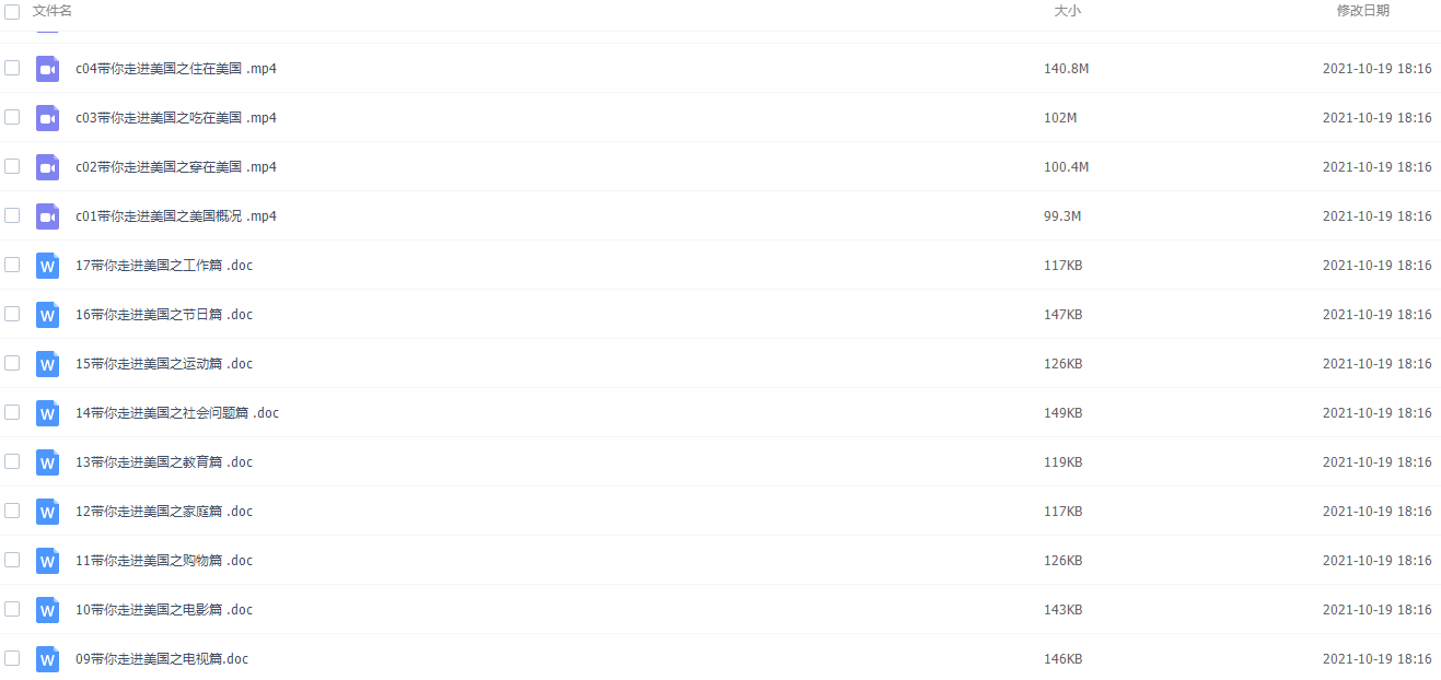 最新北京四中网校高中英语视频课堂带你走进美国插图1