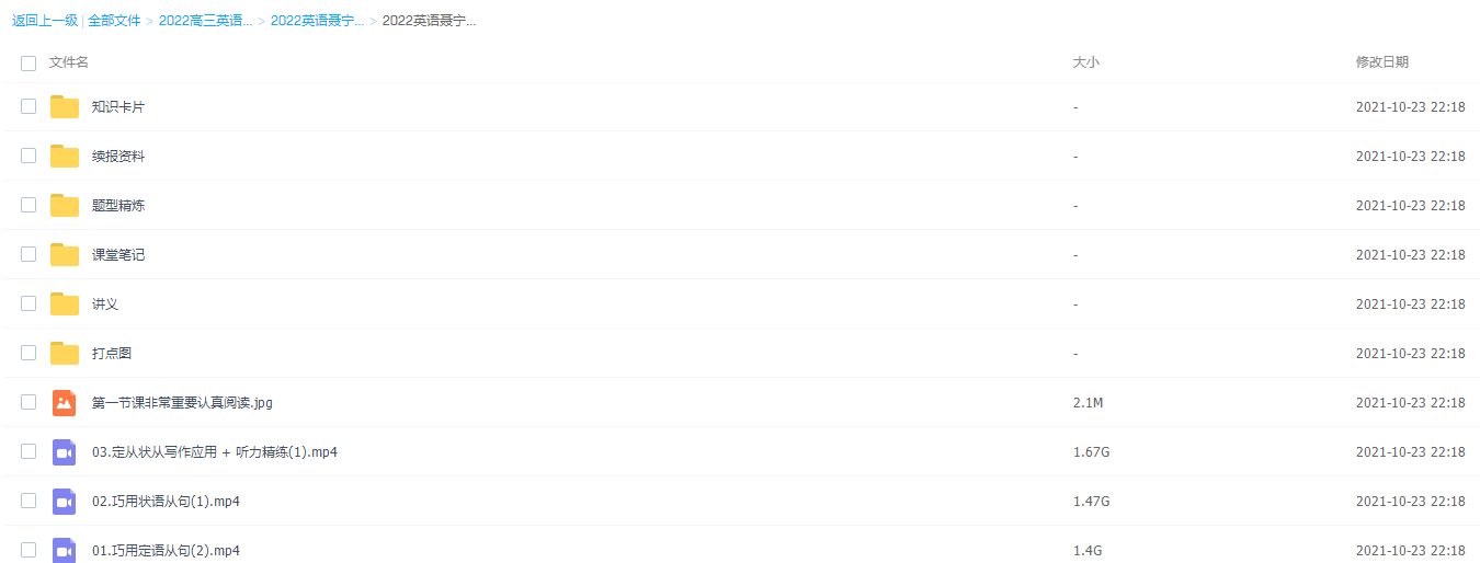 2021作业帮高中英语视频课高三英语聂宁一轮复习完结插图 2021作业帮高中英语视频课高三英语聂宁一轮复习完结插图