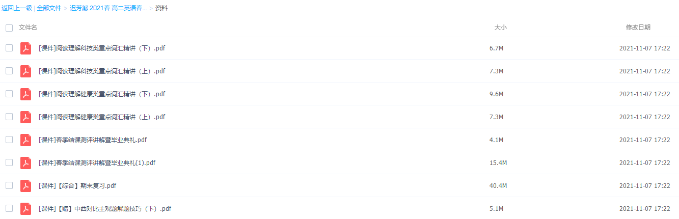 2021高中英语视频课程迟芳凝高二英语春季系统班完结插图