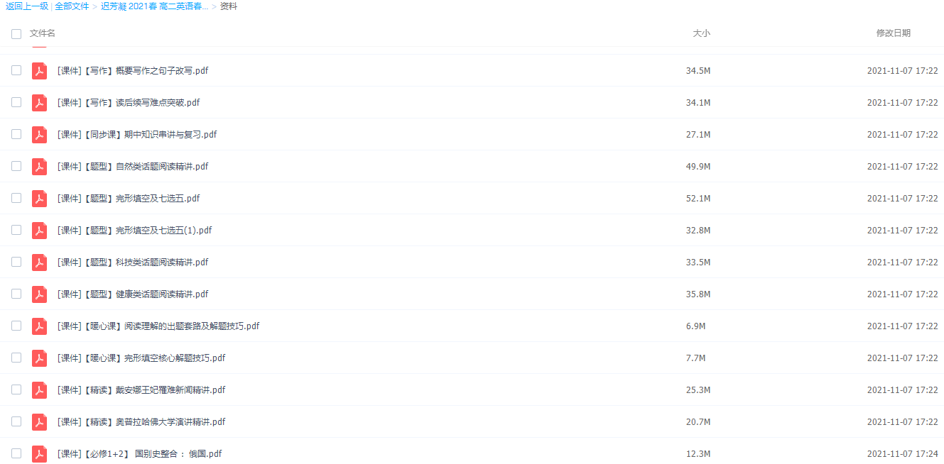 2021高中英语视频课程迟芳凝高二英语春季系统班完结插图1