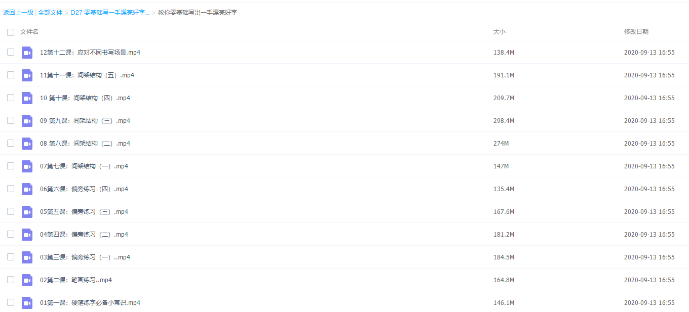 零基础入门硬笔书法练习教程200个视频完结插图