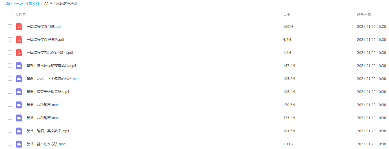 学而思小学硬笔书法课程插图 学而思小学硬笔书法课程插图